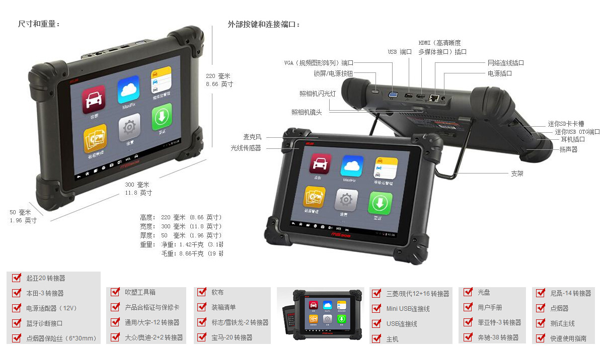 道通MaxiSys MS908汽车解码器规格参数包装