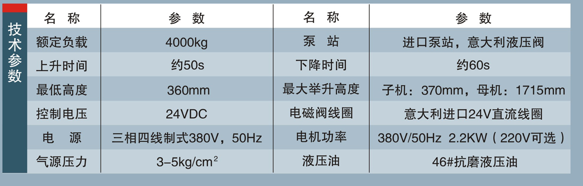 信力XL-116子母剪式举升机技术参数