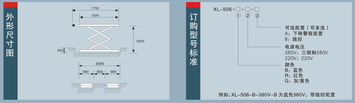 信力XL506剪式举升机外形尺寸