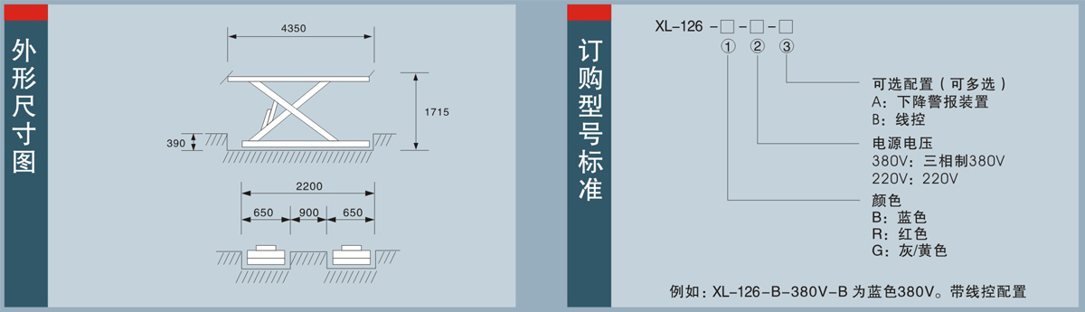 信力XL126剪式举升机外形尺寸
