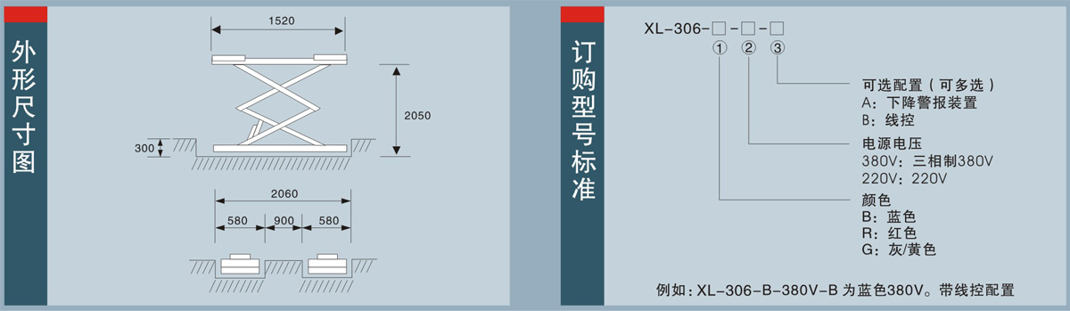 信力X306小剪式举升机外形尺寸