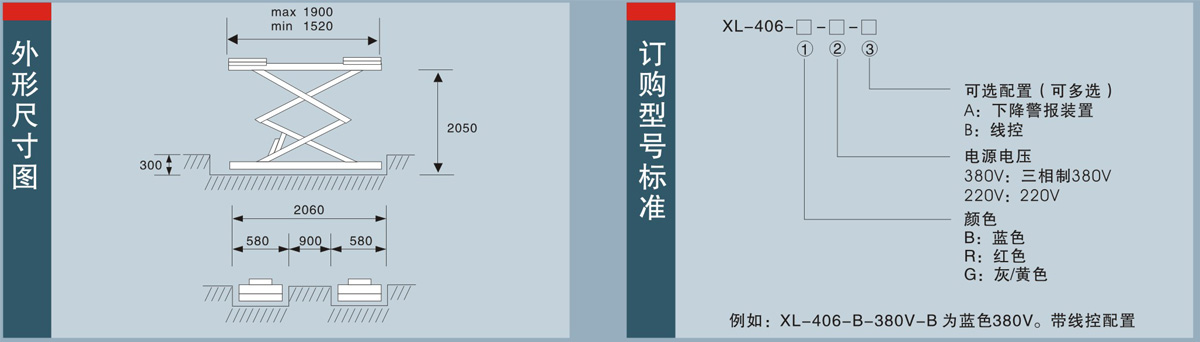 信力XL406剪式举升机外形尺寸