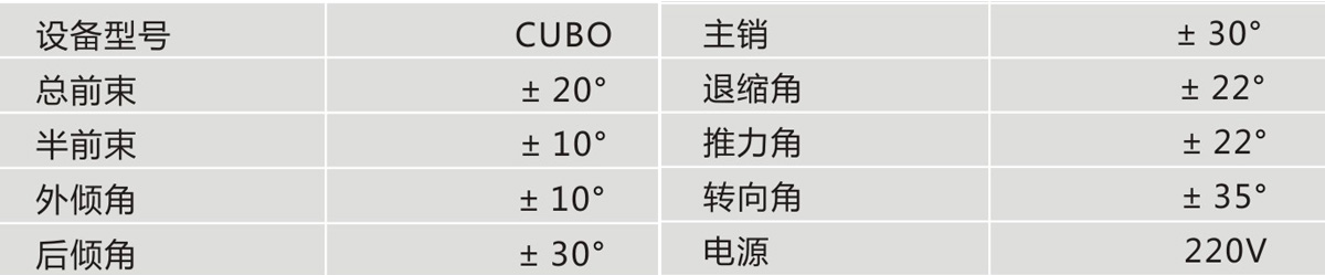 科吉3D汽车四轮定位仪技术参数