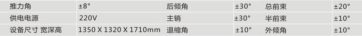 科吉EXACT7汽车四轮定位仪技术参数