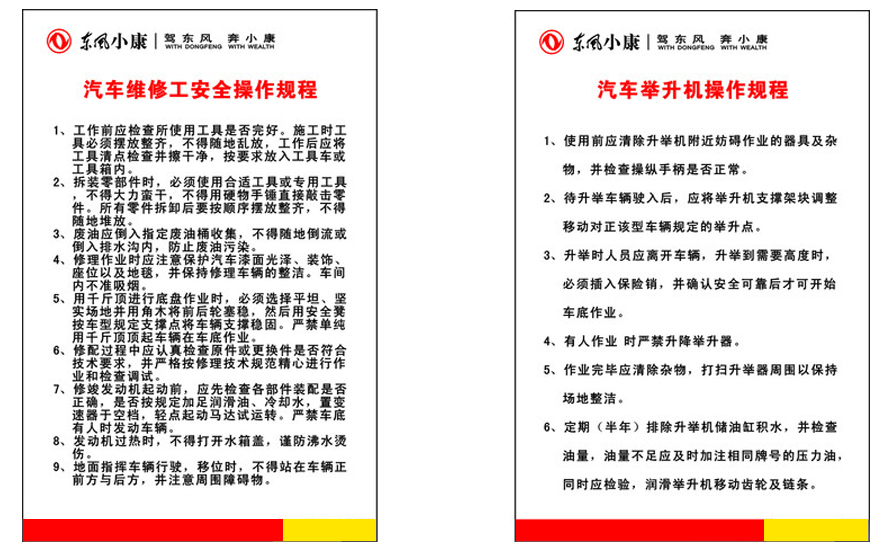 举升机安全操作规程使用注意事项